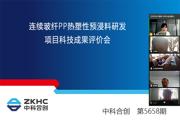 连续玻纤PP热塑性预浸料研发 xiao.jpg